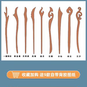簪子木料桃木图纸简约diy干料材料包工具发钗手工古风发簪头饰做