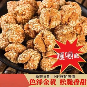 【利源恒】酥脆芝麻球油炸传统特产休闲零食糕点开口笑开口枣袋装