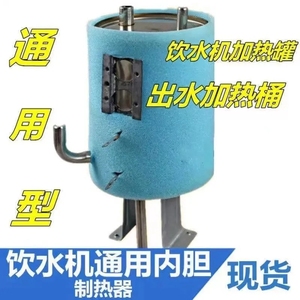 304不锈钢饮水机加热器桶饮水机内胆配件通用加热桶发热罐内胆
