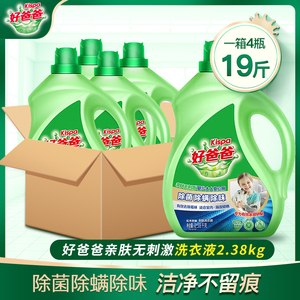 好爸爸亲肤一件2.38kg*4瓶除菌除螨除味三除洗衣液 婴儿家用整箱