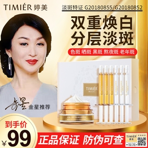 婷美雪肌美白淡化色斑套装金星推荐祛斑霜精华液护肤品官方正品