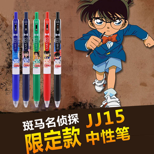 斑马中性笔限定版柯南