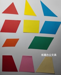 西师大数学教具彩色硬卡纸多边形三角形梯形平行四边形几何图形