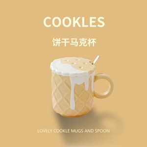 饼干可爱陶瓷马克杯咖啡杯情侣卡通创意高颜值水杯子家用带盖勺