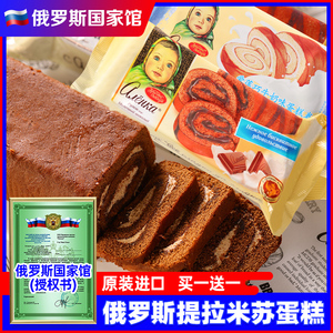 俄罗斯蛋糕卷进口提拉米苏风味牛奶油巧克力零食品早餐面包下午茶