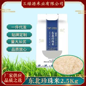 厂家低氧保鲜东北珍珠米5斤2023圆粒农产品东北大米代发2.5kg