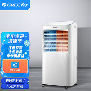 格力gree空调扇15升冷暖两用冷风扇水冷加湿wifi智能移动冷风机家