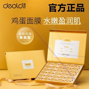 yoyo0883淘宝【抖音同款】梵诗笛泉兮小鸡蛋面膜女补水保湿睡眠免洗