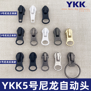 YKK5号尼龙自动头正装反装箱包手袋沙发座套专用黑色拉链头现货