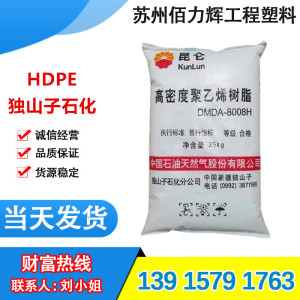 HDPE独山子石化DMDA-8008H高刚性高强度包装容器塑料箱塑胶原料