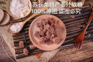 【姜汁软糖】金乡苏长龙特产传统瓜子酥美味健康休闲零食瓜仁酥炒