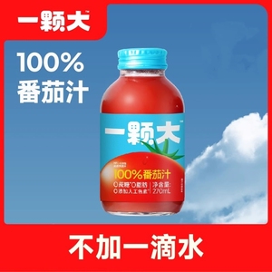 【临期7月份到期】一颗大番茄汁饮料NFC番茄270ml*6瓶整箱玻璃瓶