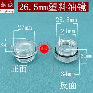 26.5mm塑料油镜油位观察镜机油窗油镜空压机观油镜油标油视镜配件