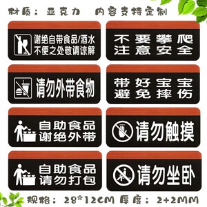 餐厅饭店自助食品请勿打包ktv谢绝外带食物酒水提示牌亚克力超市带好