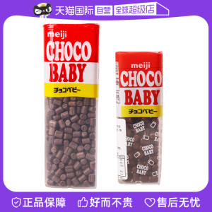 【自营】日本进口明治巧克力豆bb豆小粒钢琴牛奶纯可可儿童零食纯