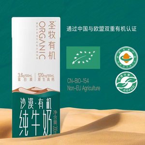 蒙牛圣牧沙漠有机纯牛奶礼盒200ml*12盒 牛奶整箱装节庆送礼礼品_阿里