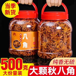 八角大料500g 大茴香无硫新货商用另有香叶桂皮花椒 香料调料大全