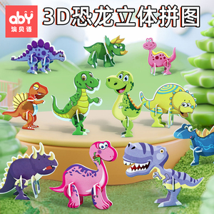 3d趣味恐龙立体拼图儿童玩具昆虫女孩拼插小动物模型孩子手工平图