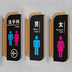 双面立式侧装洗手间门牌男女卫生间标识牌公共厕所上墙挂牌带箭头指示牌方向标志卫生间温馨提示牌文明标语牌