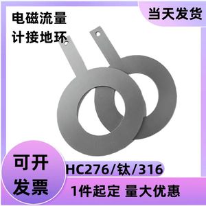 304不锈钢316L哈氏合金HC276钛合金Ti钽电磁流量计接地环DN20-400