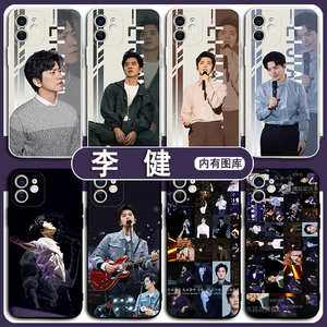 李健手机壳苹果15华为mate60周边iphone13promax小米14同款oppo明星