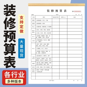 装修预算表一联二联通用装修装饰工程预算报价单收据定做现货单据定制装饰公司家装工装材料装修预算报价表