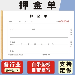 押金单二联租房押金单婚纱礼服租赁押金租车收据酒店餐饮押金收据单据本通用物品寄存寄售定制租房押金收据单