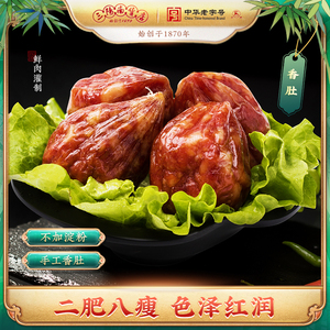 三阳南货店香肚上海特产腊肉风干香肠腊味干货肉制品猪肉肚400g
