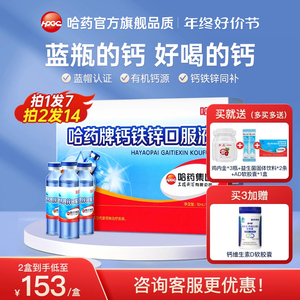哈药牌钙铁锌口溶液三精葡萄糖酸钙锌口服液小蓝瓶儿童液体钙补钙