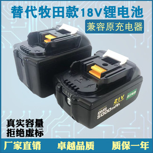 适用牧田 Makita18V/21V锂电池电动扳手电钻10C高倍率电池充电器