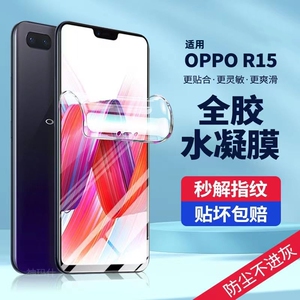 oppor15手机膜oppo15x钢化膜r15opr水凝opρor梦境0ppor版oppoa全屏oopor0pp0opopr标准oppr人poopr适用opoor