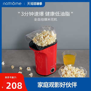 nathome/北欧欧慕nbm001家用爆米花机大容量全自动爆玉米花机迷你