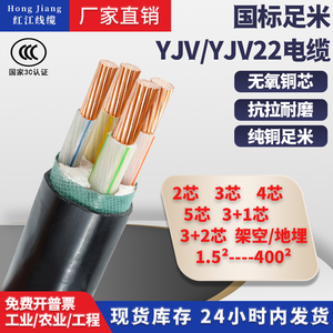 YJV纯铜国标2345芯3+13+2芯12.534567890平方yjv22铠装电力电缆线