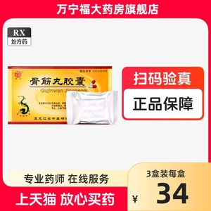 骨筋丸胶囊72粒颈椎 消淤骨刺 活血强力骨刺精舒筋健骨腰丸卫力陈李济骨筋宝胶囊健儿强骨颗粒非强骨强力100粒特效骨筋痛泰国KL