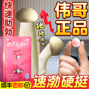 【顺丰 延时礼】伟哥药正品男人性速勃壮阳速效药男用延时增硬助勃