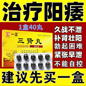三肾丸吉林一正圣之源参茸三肾丸西藏正品wn三圣丸金蚧片参茸丸中药xo