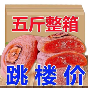 爆款/整箱】广西精选农家柿子饼天然霜降晾晒流心出口级糖心柿饼