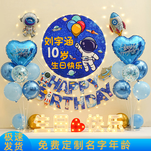 太空主题生日装饰场景布置男孩10岁12儿童派对气球背景墙用品套餐