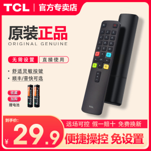 TCL电视遥控器原装正品适配万能电视红外蓝牙语音液晶老式电视机遥控板万能通用雷鸟乐华