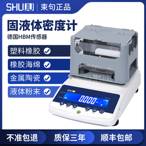 上海束句固液体密度计高精度金属塑料颗粒陶瓷橡胶粉末比重测量仪