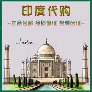 印度代购 孟加拉男士专属特色手工艺品男人专用直邮跑腿情趣进口