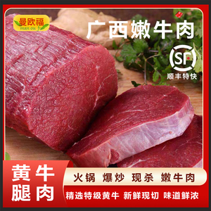 牛腿肉新鲜牛霖牛臀肉现杀黄牛肉牛腱子国产嫩牛肉广西生鲜牛肉