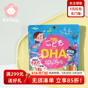 日本Unimat宝宝DHA儿童鱼油护 眼软糖 幼儿学生肝油橙子味 补钙丸