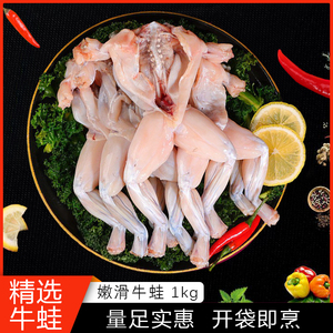 000人付款淘宝鲜活冷冻去皮牛蛙青皮田鸡绿皮青蛙去内脏烧烤油炸商用