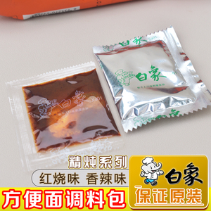 香辣白象大骨头汤好喝鸡汤方便面调料包单卖酱包粉包泡面条佐料包