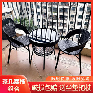 阳台茶桌椅组合藤椅三件套户外套装休闲室外庭院桌阳台仿藤小桌椅