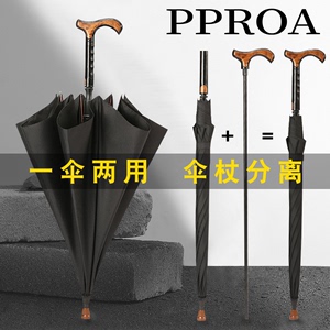PPROA老人拐杖防晒防雨防滑像胶轻便登山两用多功能雨伞安全反光