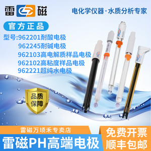 上海雷磁水质pH复合电极强酸/强碱/高低电解质/纯水HJ-1147-2020
