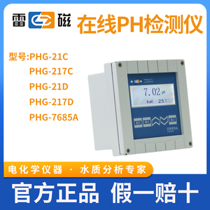 雷磁专卖店PHG-21C工业在线pH酸度计水质ORP监测仪FG-991C电极