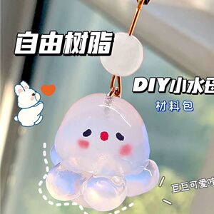 水滴挂件自由树脂小红书同款diy材料包手工制作小水母塑性水晶土